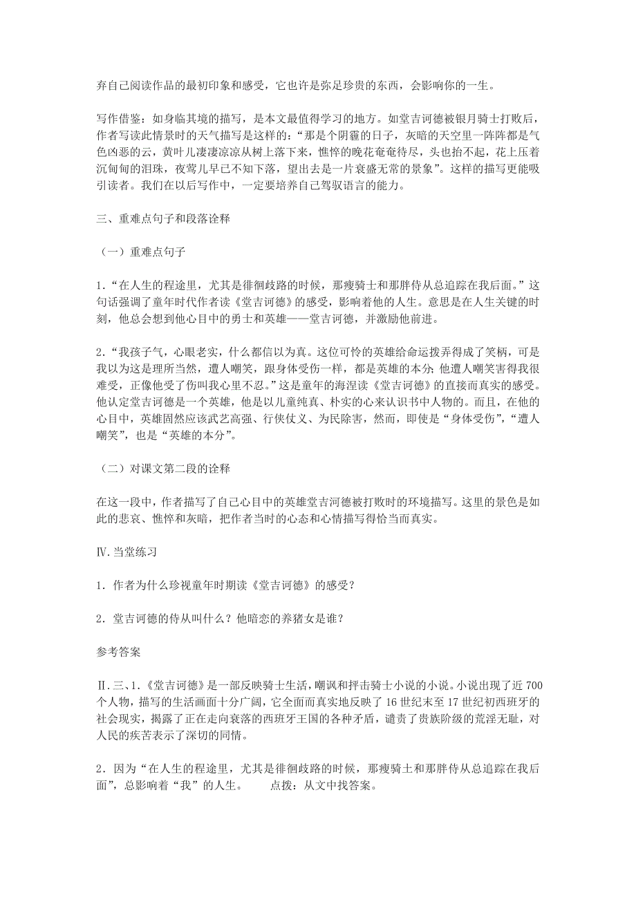 最新 九年级语文下册 第三单元 10 读堂吉诃德教案3语文版_第3页