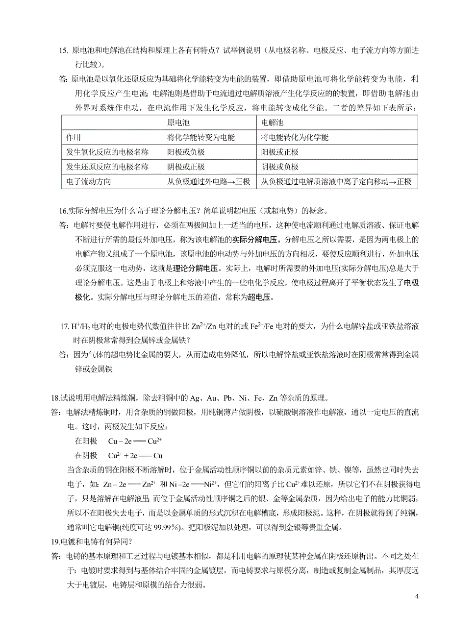 西安交大 大学化学 第五章 课后答案.doc_第4页