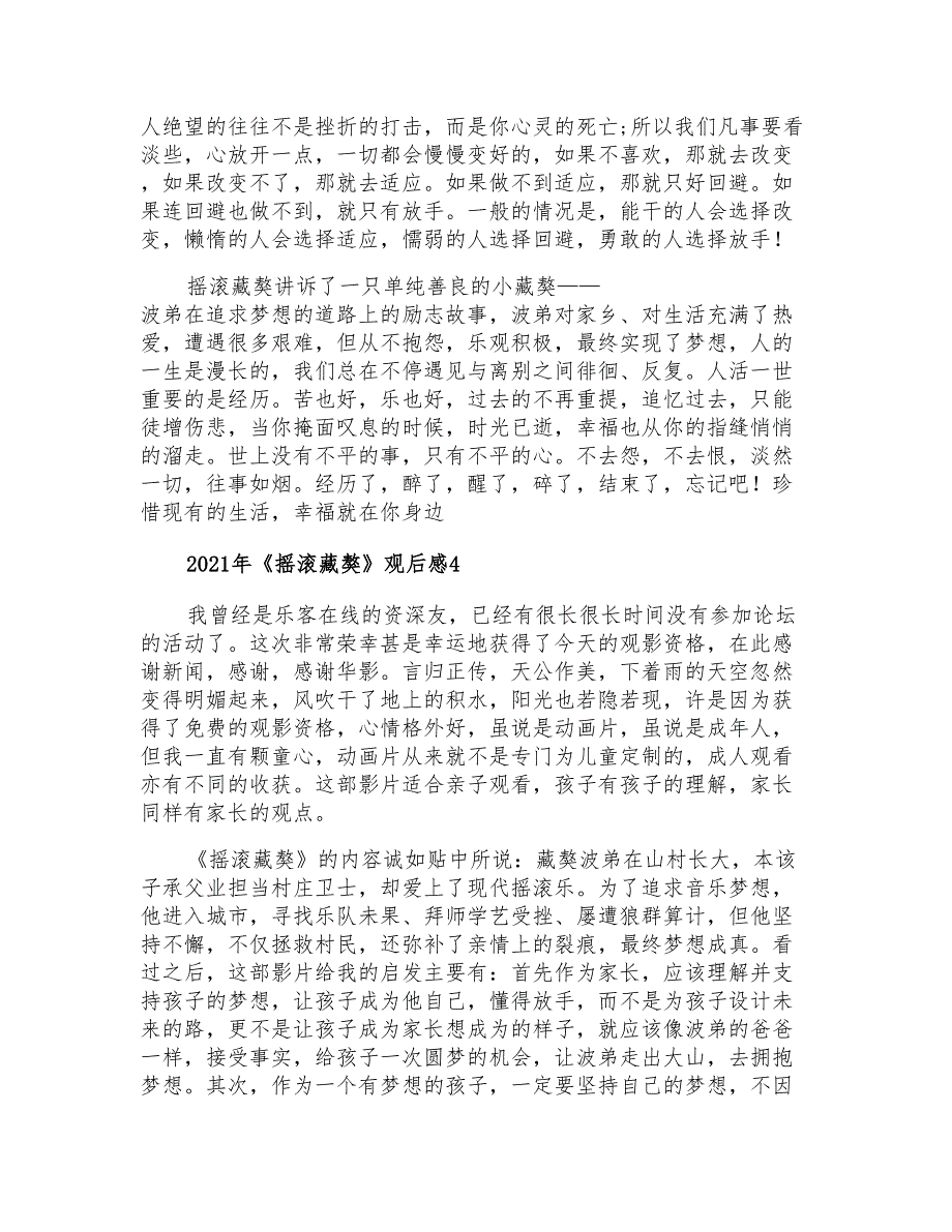 2021年《摇滚藏獒》观后感【精编】_第3页