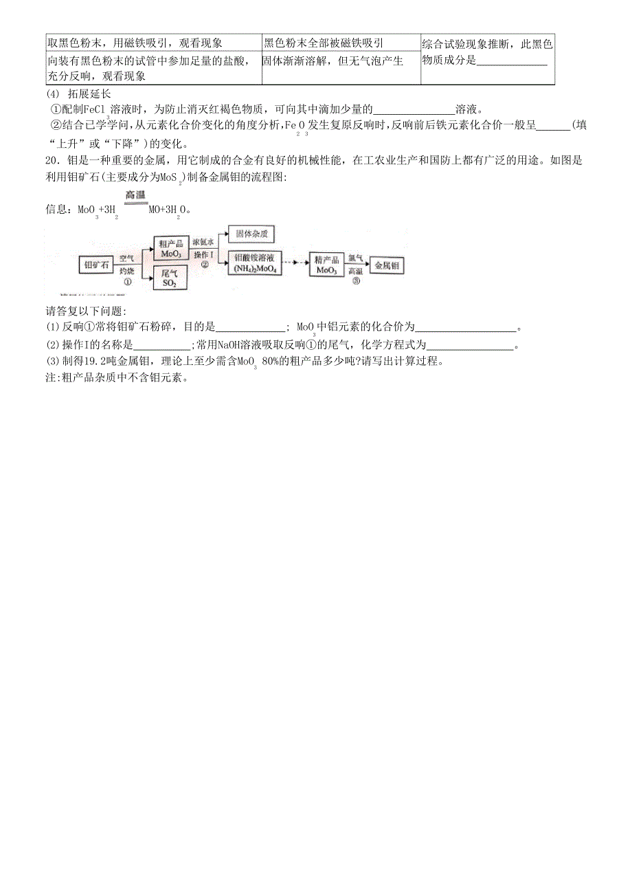 2023年江苏省泰州市中考化学试题(含解析)_第4页