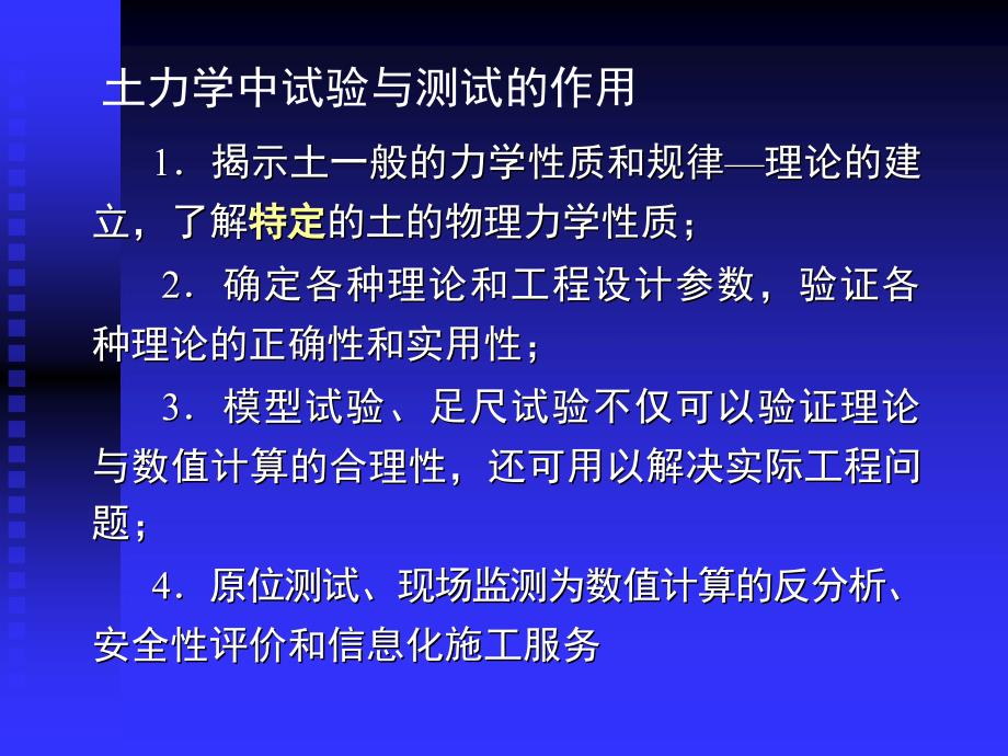 第1章土工试验与测试_第3页