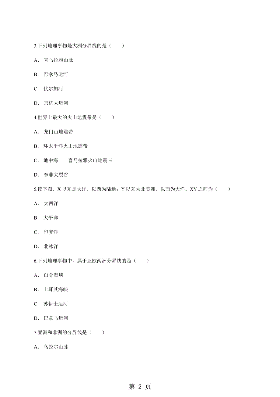 2023年云南省峨山县锦屏中学上学期七年级地理单元测试第二单元.docx_第2页