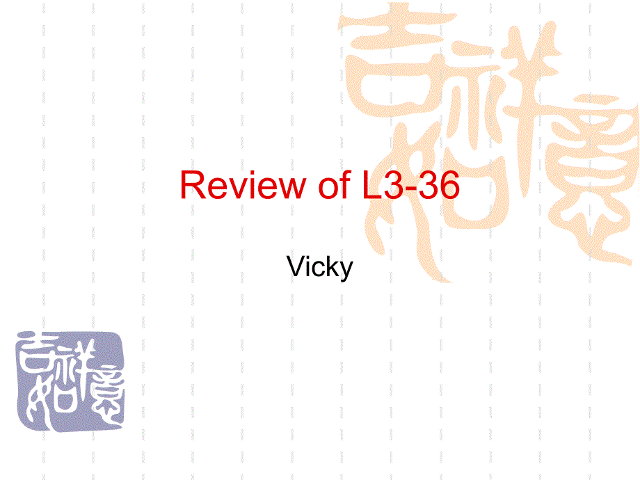 新概念英语第一册136课复习ppt课件_第1页