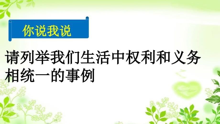 部编版八下政治42依法履行义务ppt课件_第5页