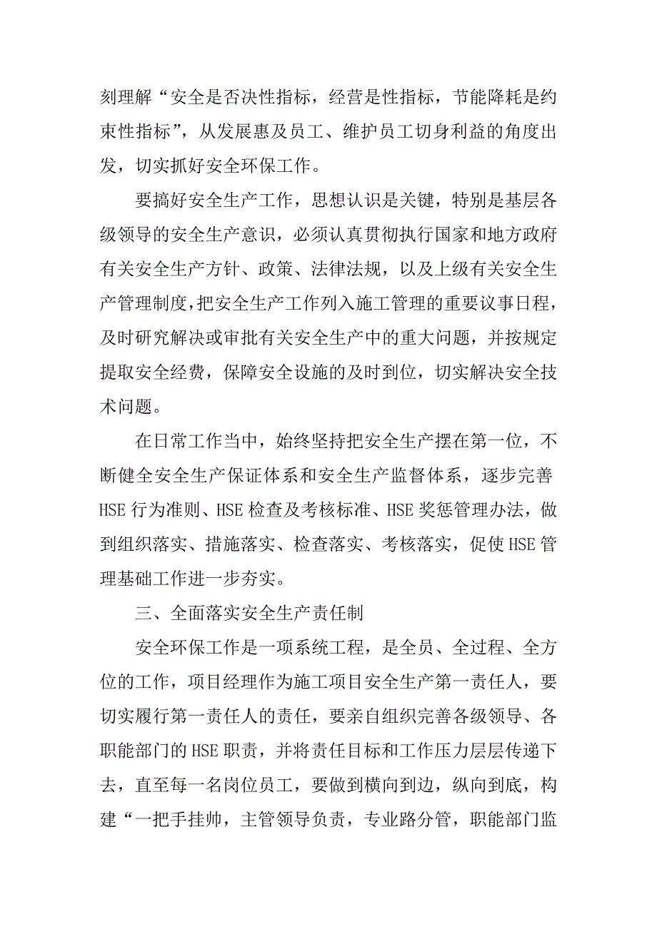 2023年生命重于泰山电视专题片观后感800字精选5篇_第3页