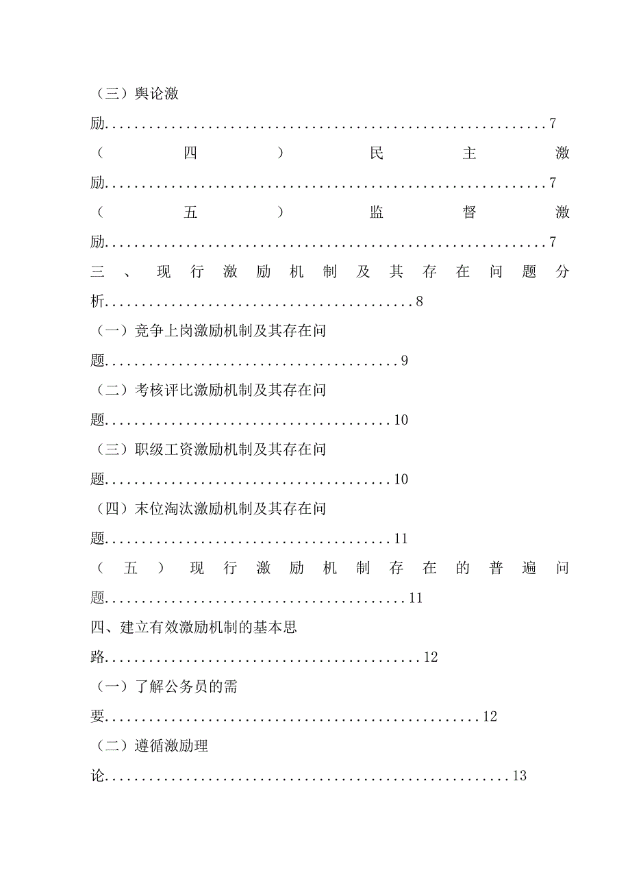 公务员激励机制研究—毕业论文.doc_第2页