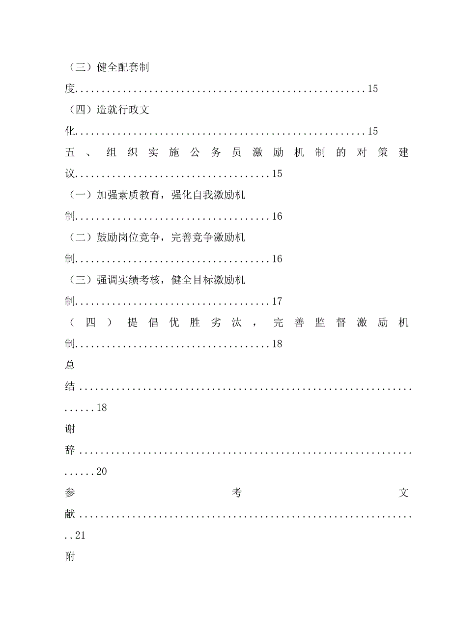 公务员激励机制研究—毕业论文.doc_第3页