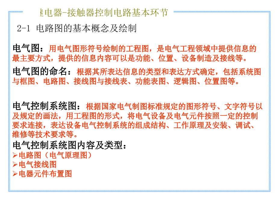 继电器接触器控制电路基本环节_第2页