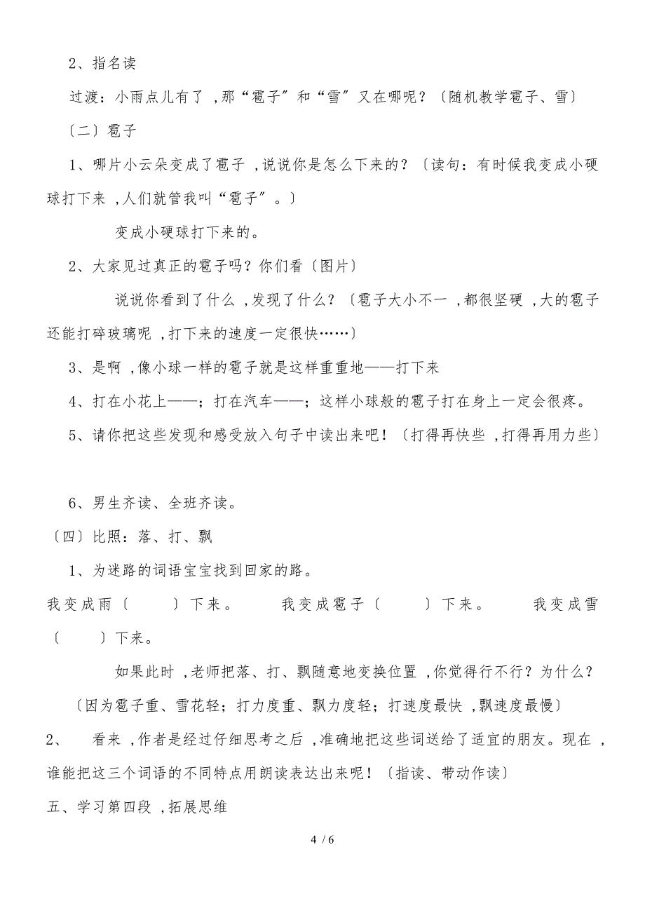 二年级上册语文教案2我是什么_第4页