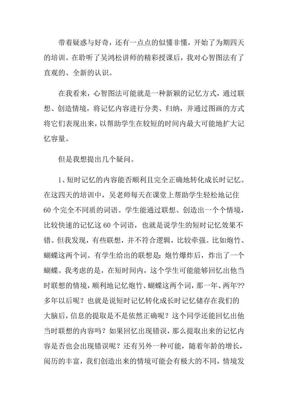 2022年实用的教师培训总结范文七篇_第2页