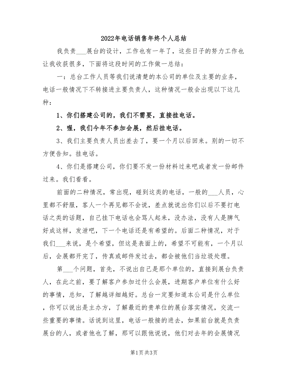 2022年电话销售年终个人总结_第1页