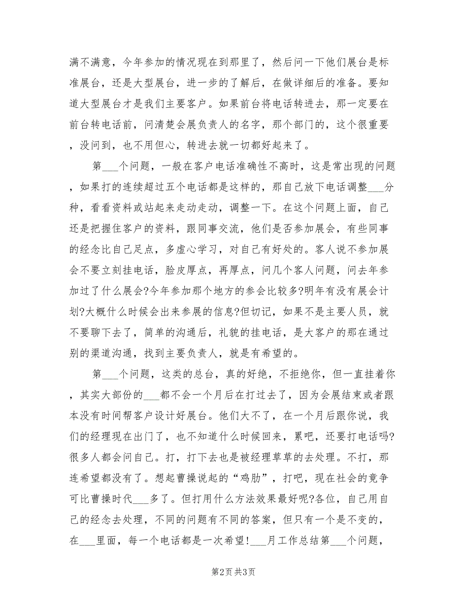 2022年电话销售年终个人总结_第2页