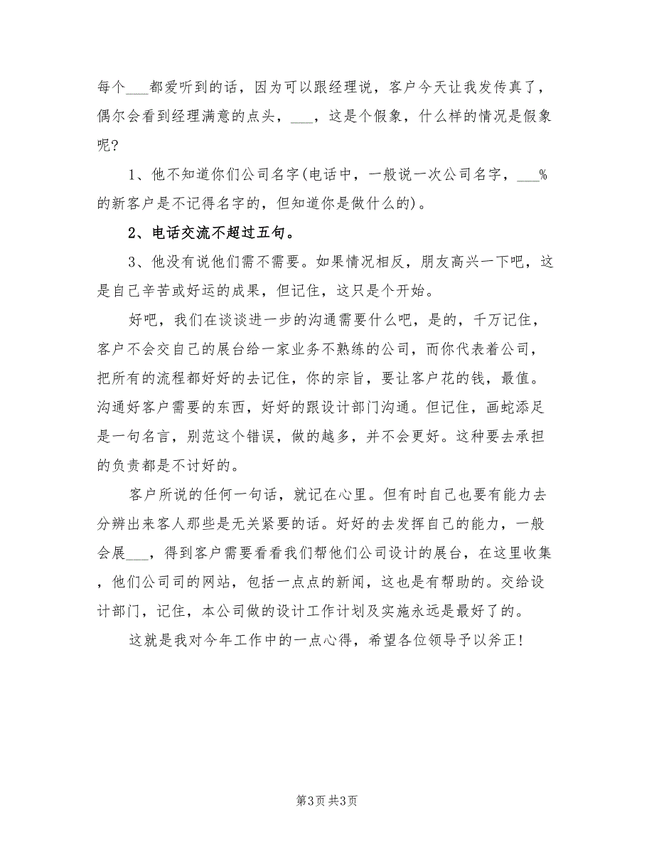 2022年电话销售年终个人总结_第3页