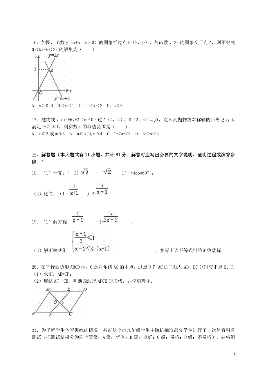 江苏省镇江市中考数学一模试题（含解析）.doc_第3页