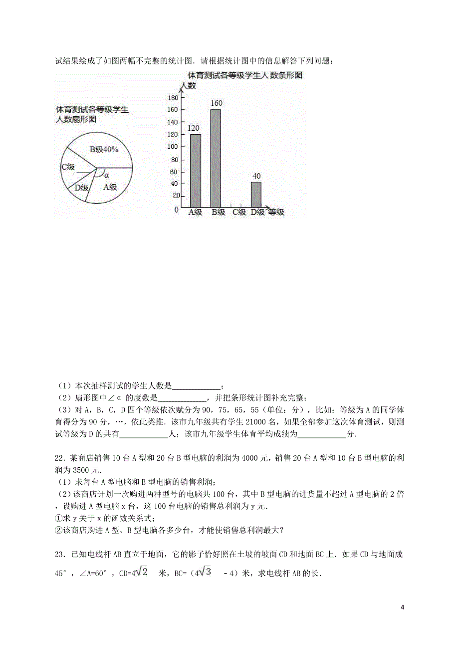 江苏省镇江市中考数学一模试题（含解析）.doc_第4页