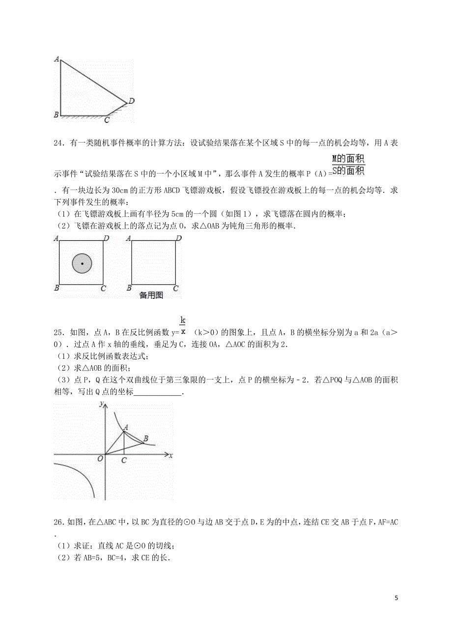 江苏省镇江市中考数学一模试题（含解析）.doc_第5页