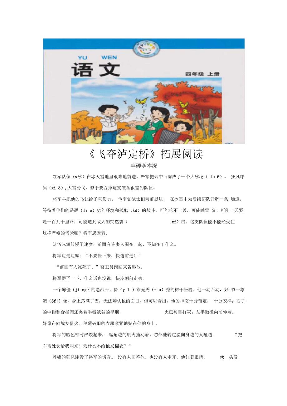 【素材】《飞夺泸定桥》拓展阅读(北师大)_第1页