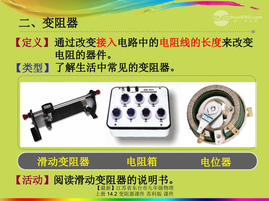 最新九年级物理上册14.2变阻器课件苏科版课件_第3页