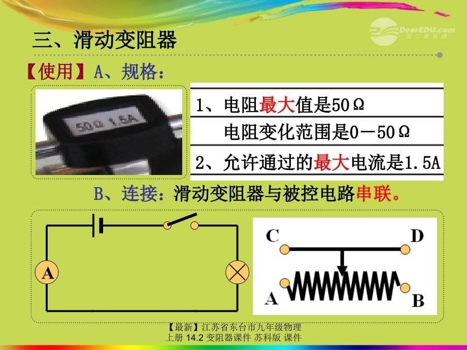 最新九年级物理上册14.2变阻器课件苏科版课件_第5页