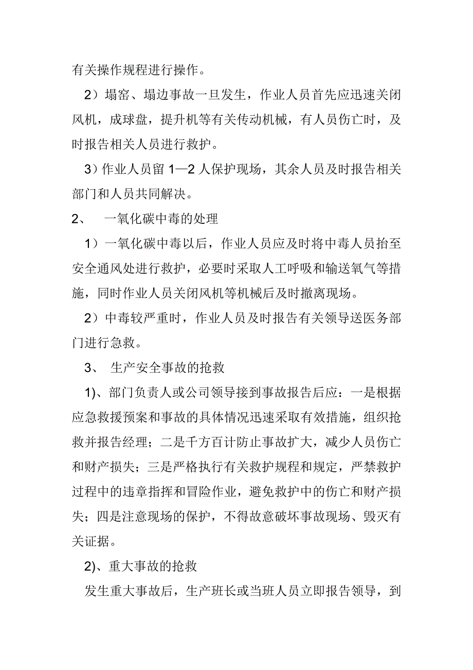 安全生产事故应急救援预案制度.doc_第4页