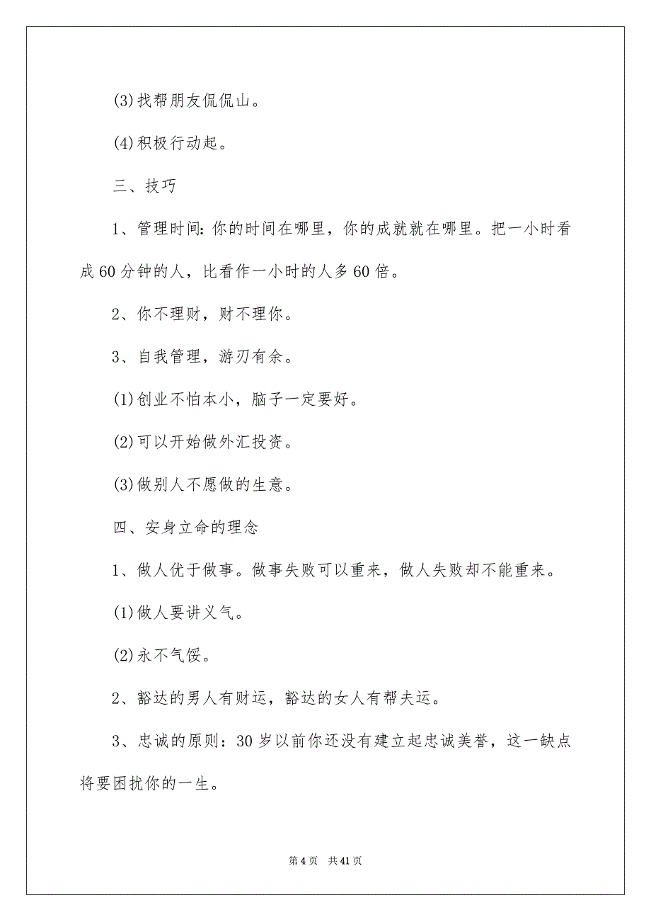 实用的职业规划职业规划模板集锦十篇_第4页