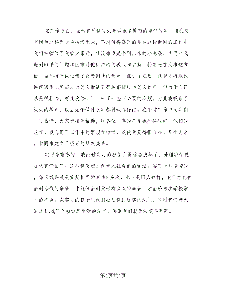 网络维护实习工作自我总结范文（2篇）.doc_第4页