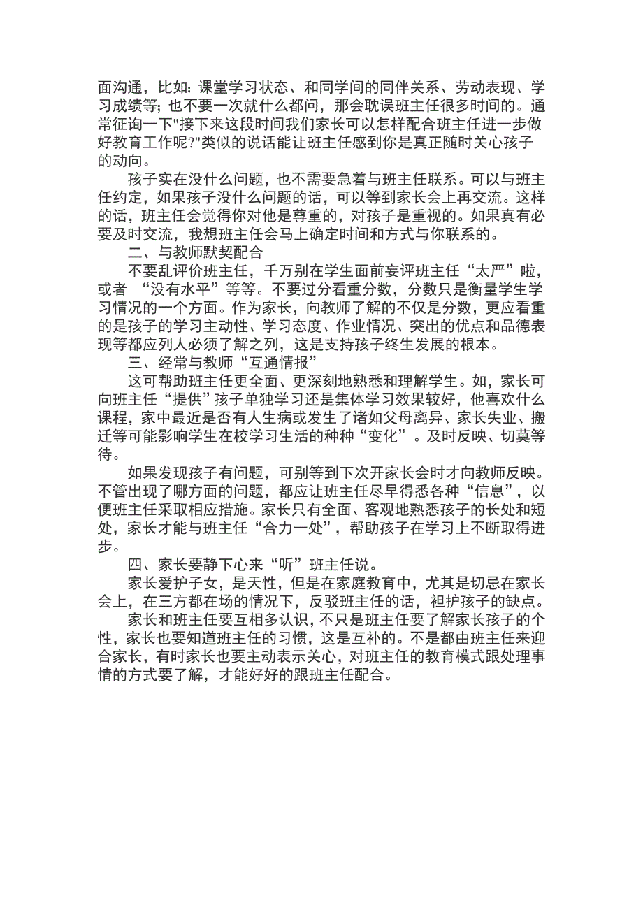 班主任如何与家长有效沟通.doc_第3页