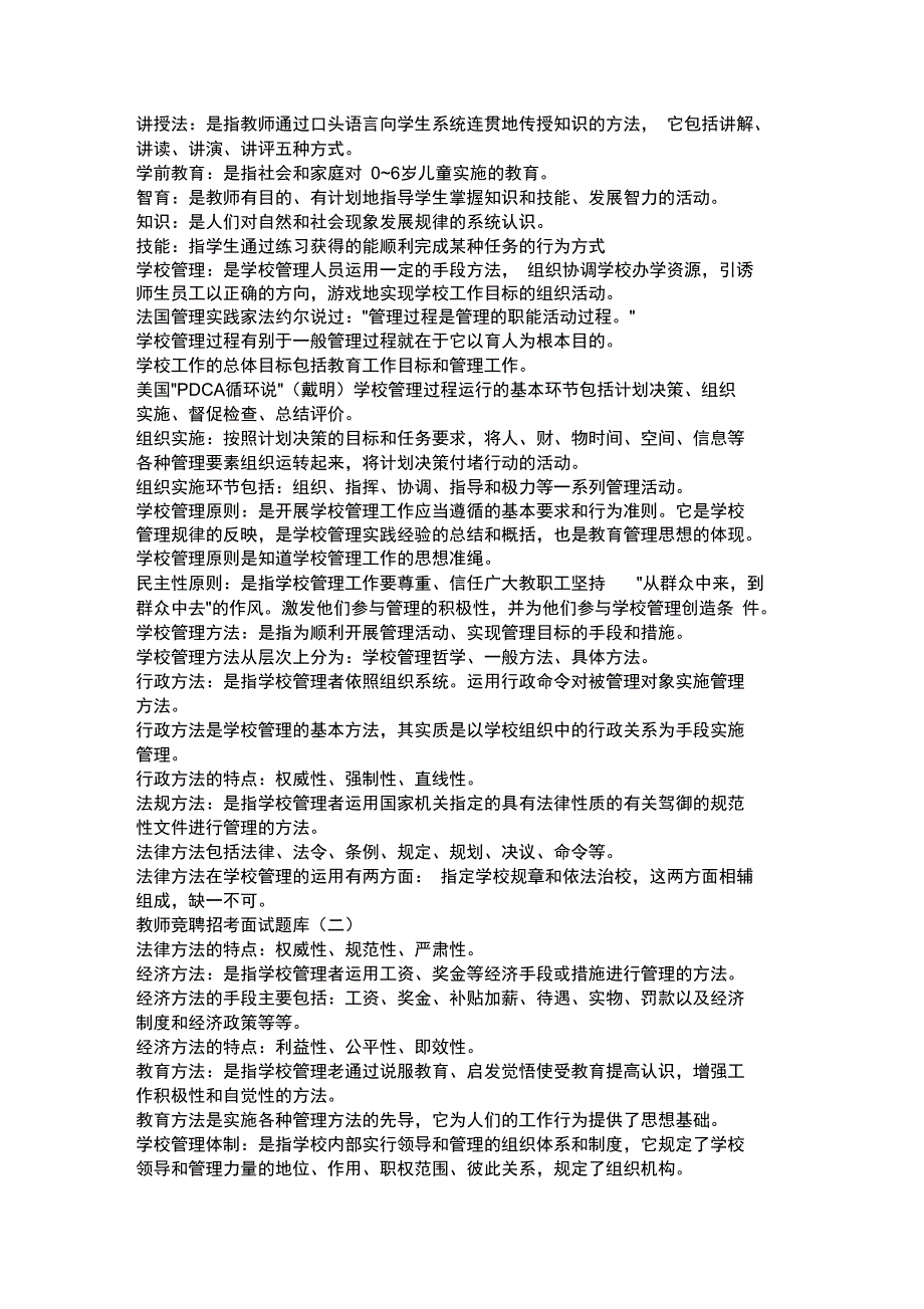 教师竞聘招考面试题库(一)(综合)——教师网会员资料_第2页