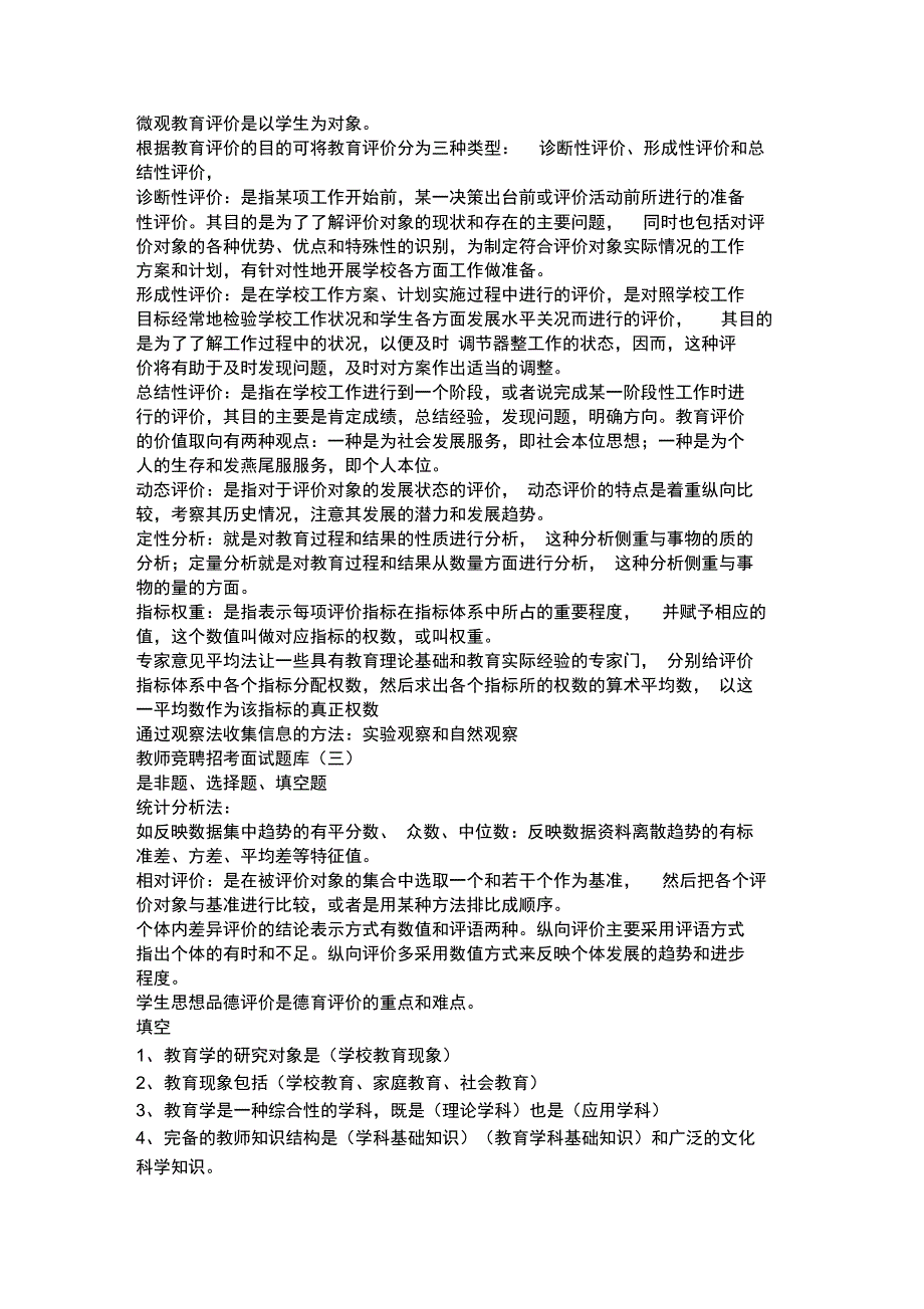 教师竞聘招考面试题库(一)(综合)——教师网会员资料_第4页