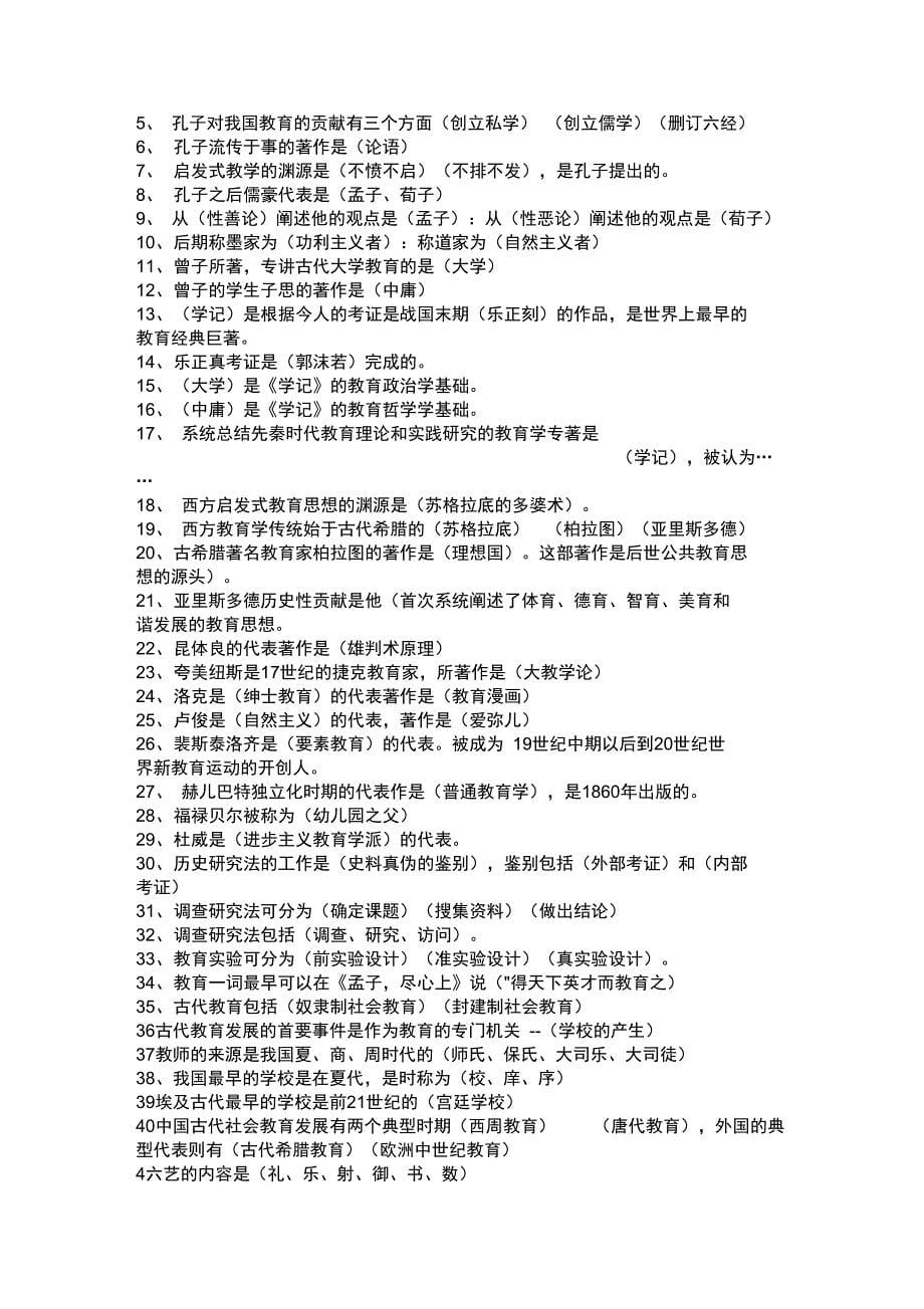 教师竞聘招考面试题库(一)(综合)——教师网会员资料_第5页