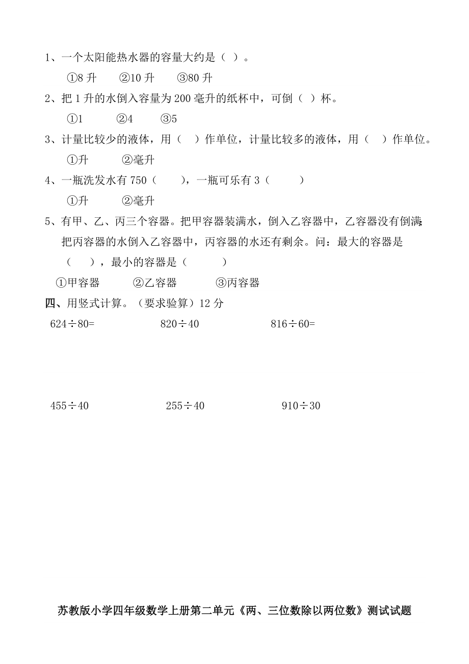 新苏教版四年级数学上册全单元测试题【带答案】.docx_第2页