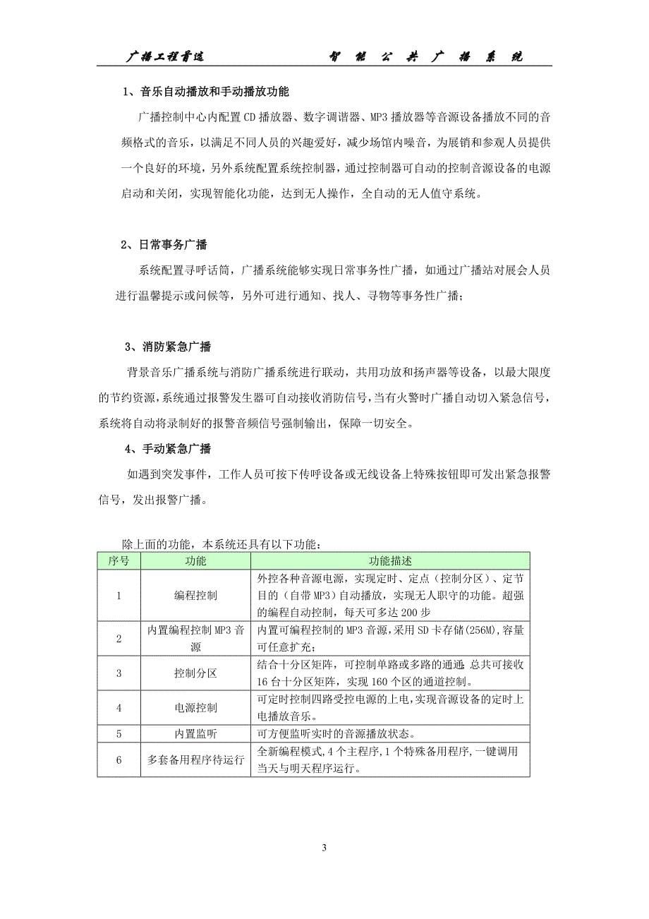 智能安防广播系统方案.doc_第5页