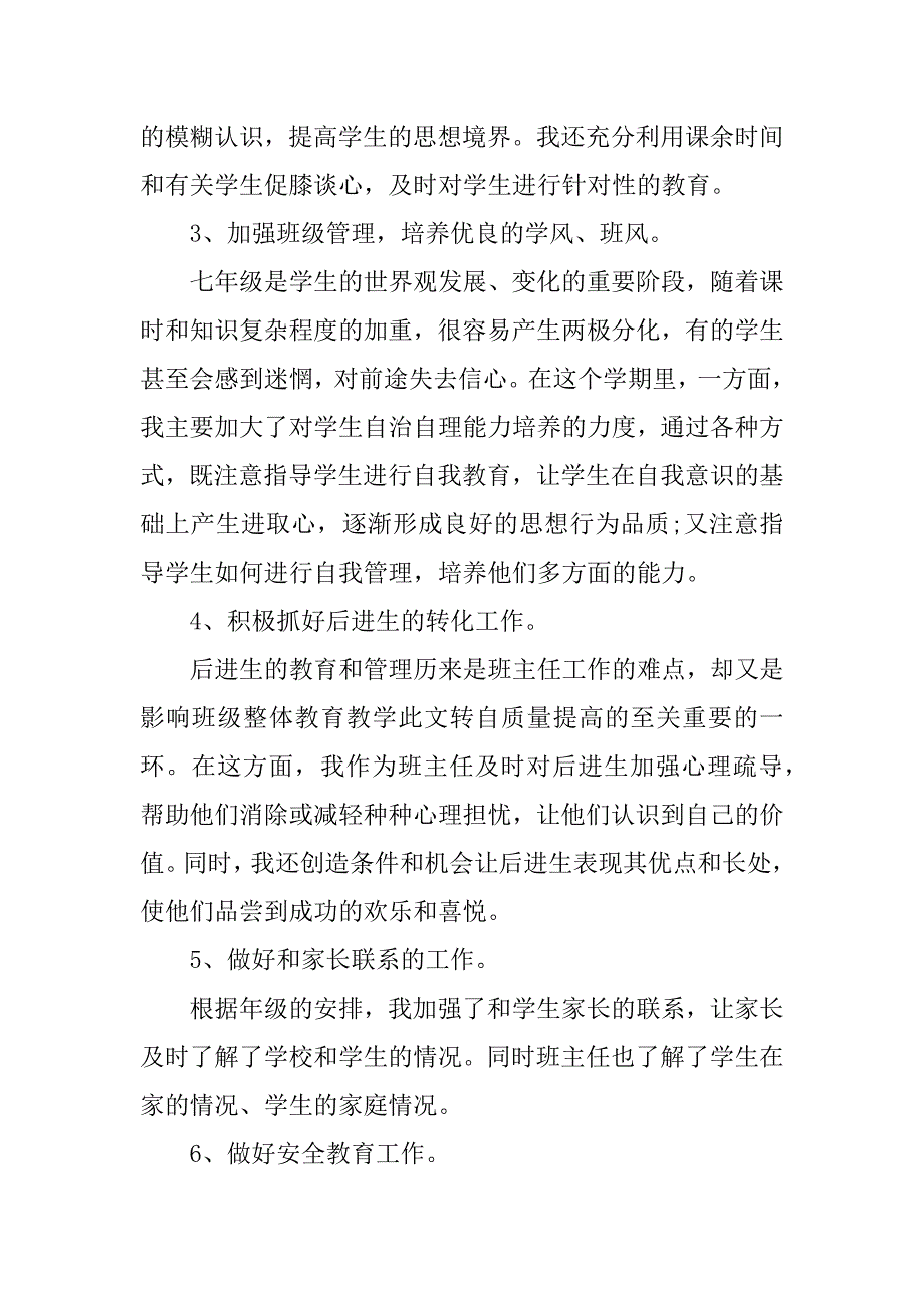 2023学期班主任工作总结范文6篇(小学班主任学期工作总结)_第2页