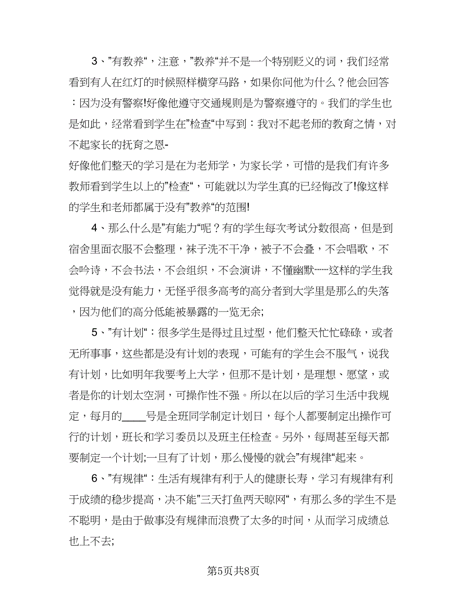 2023年初中实习班主任的工作计划标准范本（二篇）_第5页