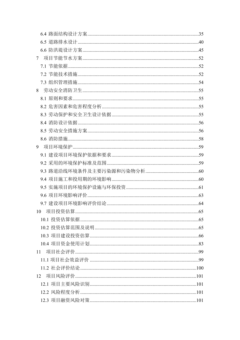 绵阳市游仙区城镇基础设施灾后恢复重建项目可行研究报告_第4页