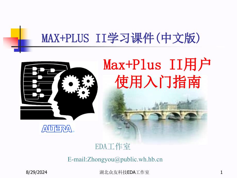 max plus2教程、ppt_第1页