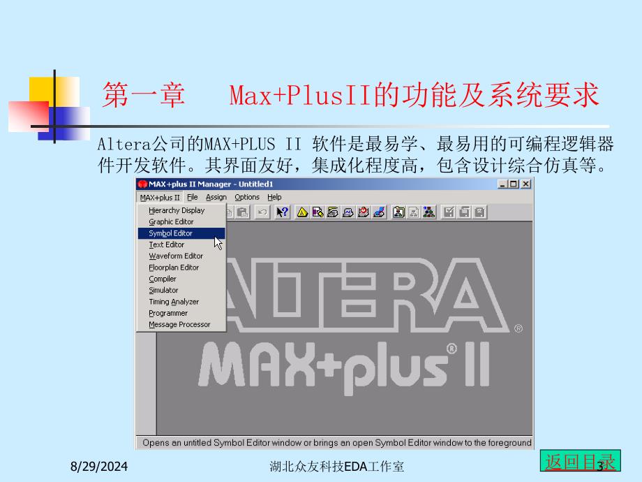 max plus2教程、ppt_第3页