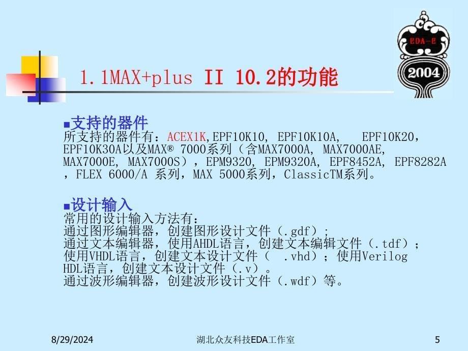 max plus2教程、ppt_第5页