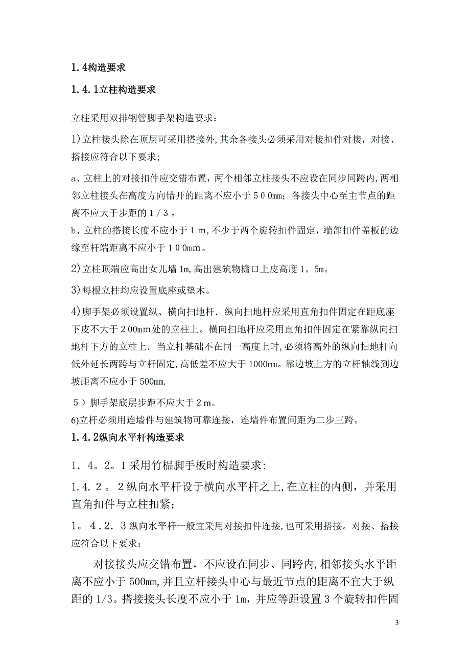 双排钢管外架施工方案【可编辑范本】_第4页