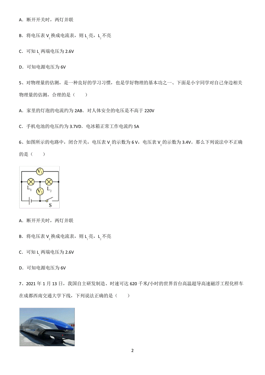 (文末附答案)人教版2022年初中物理电压和电阻知识点总结归纳22223_第2页