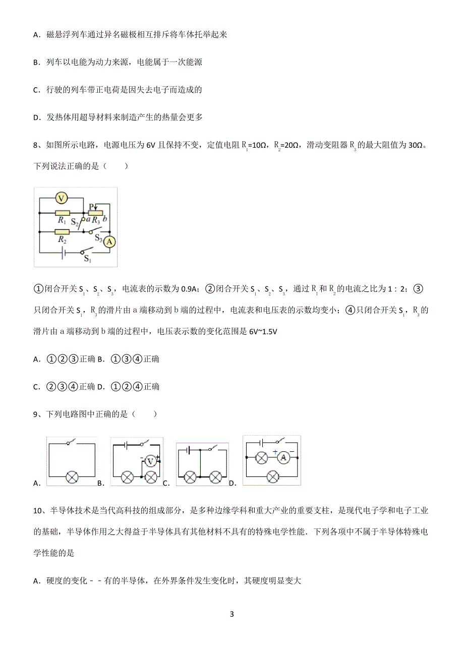 (文末附答案)人教版2022年初中物理电压和电阻知识点总结归纳22223_第3页