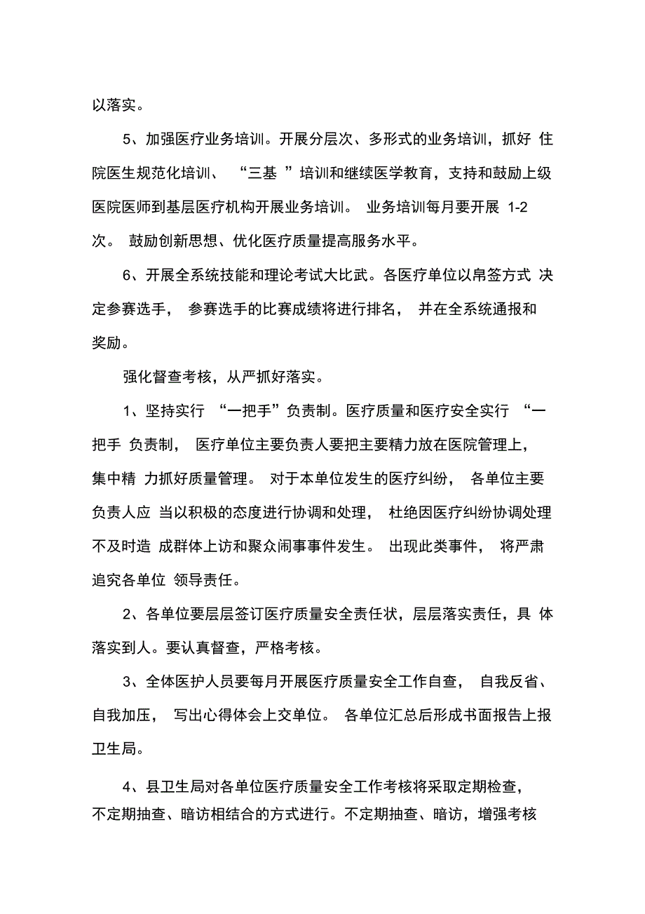 医疗质量安全管理实施意见_第3页