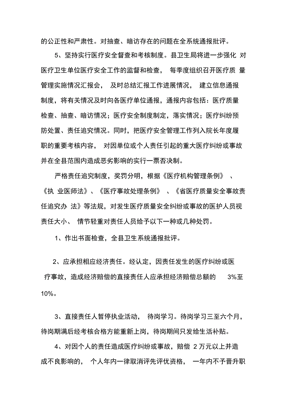 医疗质量安全管理实施意见_第4页