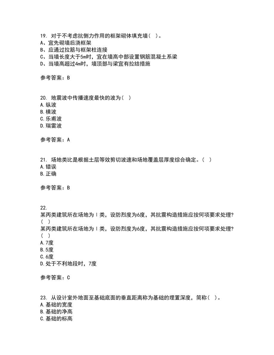 重庆大学22春《建筑结构》抗震补考试题库答案参考29_第5页