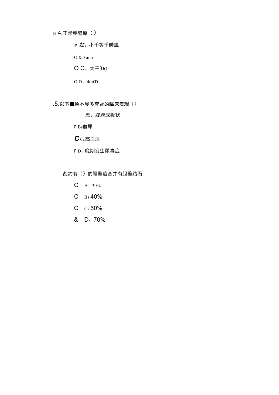 常见消化系统及泌尿系统疾病超声诊断_第2页