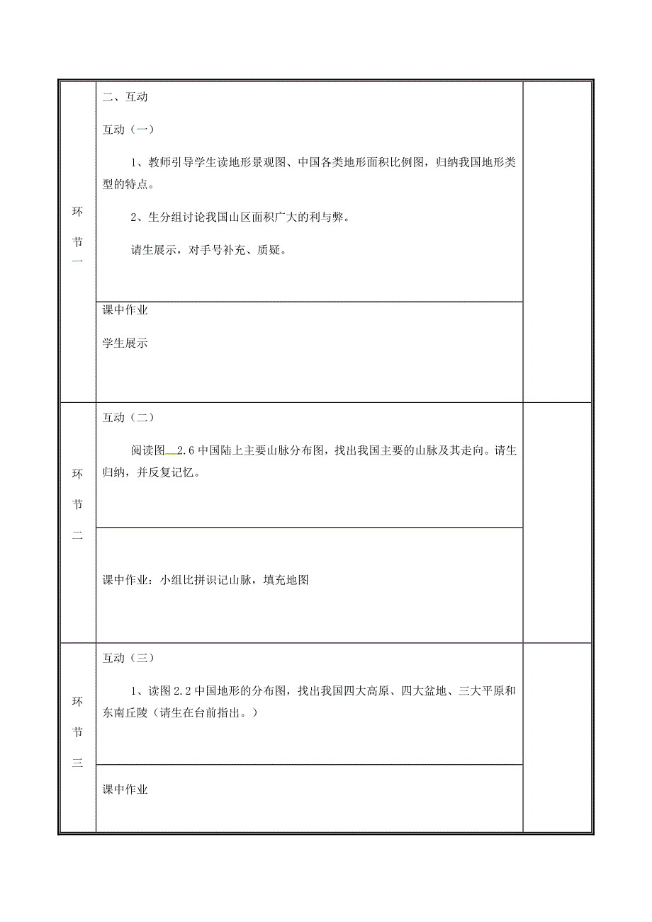 河南省中牟县八年级地理上册2.1地形和地势教案1新版新人教版_第2页