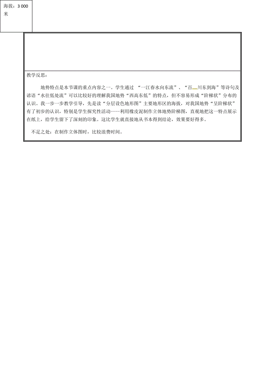 河南省中牟县八年级地理上册2.1地形和地势教案1新版新人教版_第4页