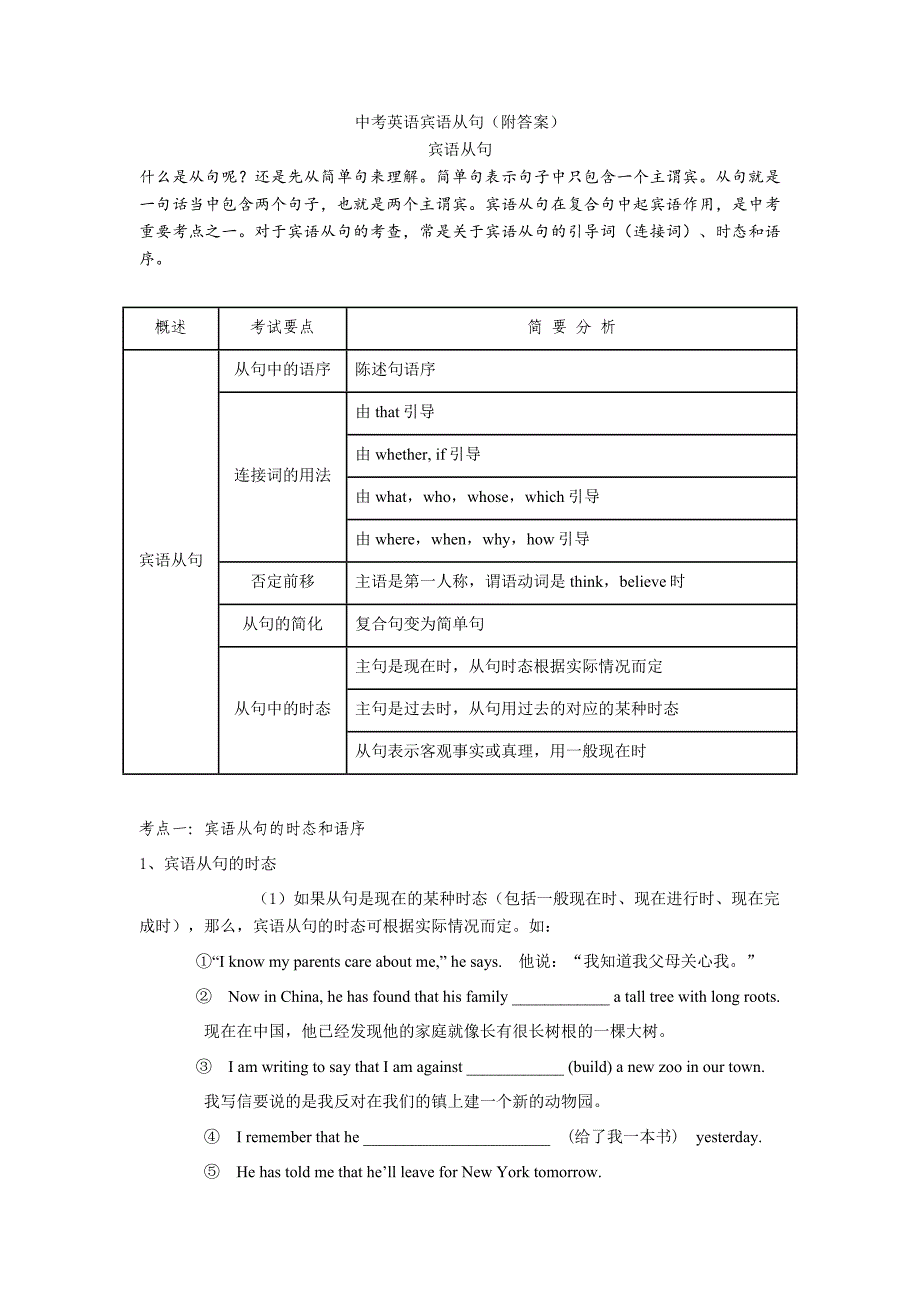 中考英语宾语从句(附答案).doc_第1页