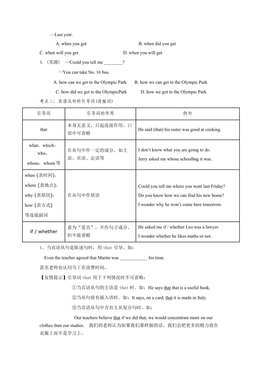 中考英语宾语从句(附答案).doc_第3页