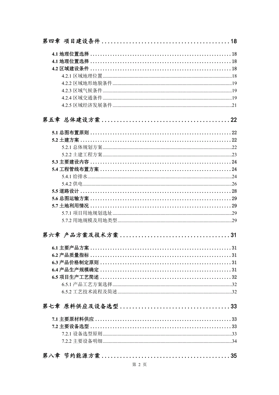 驱动器和控制器项目可行性研究报告建议书_第3页